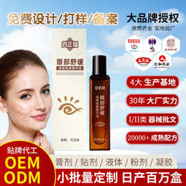 眼部舒缓滚珠按摩精华油oem贴牌代加工滋润紧致抗皱淡纹眼油定制