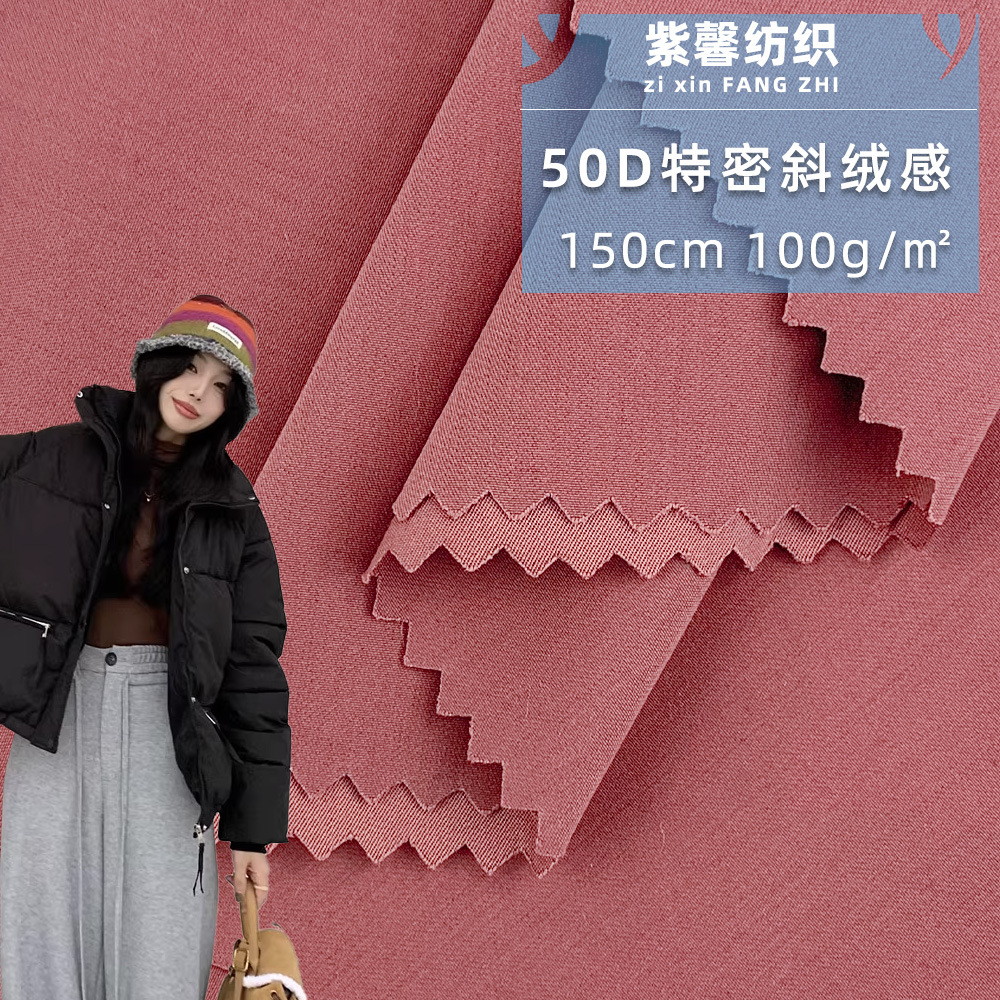 50D特密斜绒感 微薄款风衣梭织外套户外大衣通勤休闲服时装面料