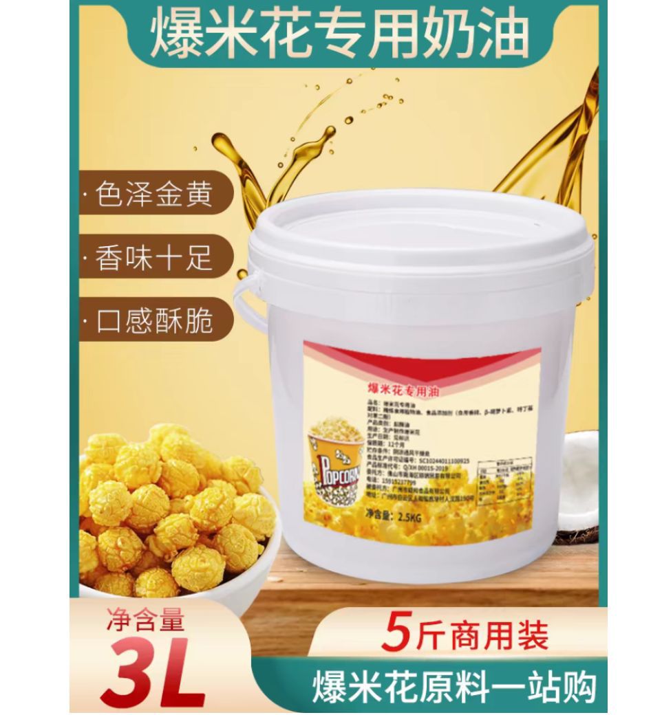 【통】팝콘 오일 2500g