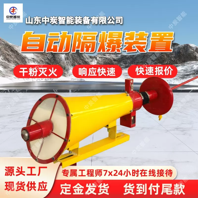 自动隔爆装置 触发迅速 支持定制 机械启动 ZGJFH35自动隔爆装置