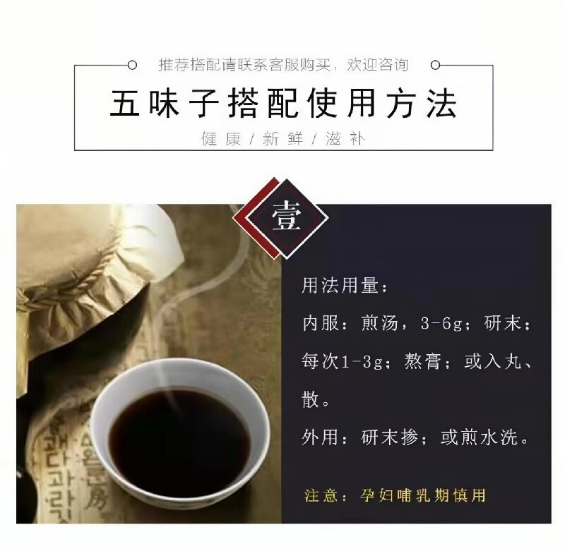 Wine-Processed Wu Wei Zi (Schisandra chinensis) — Dried Berry for Tea & Tonic specifications