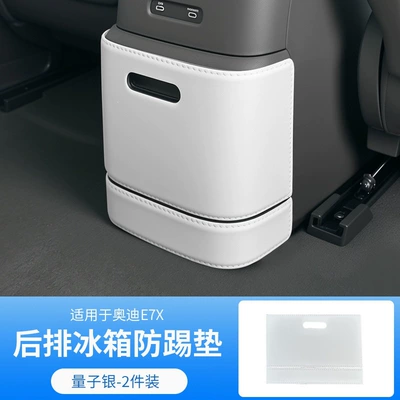 Suitable for Audi E7X rear Chair back anti-kick pad - audi-e7x-no-refrigerator-model-refrigerator-kick-mat-quantum-silver2-piece-set