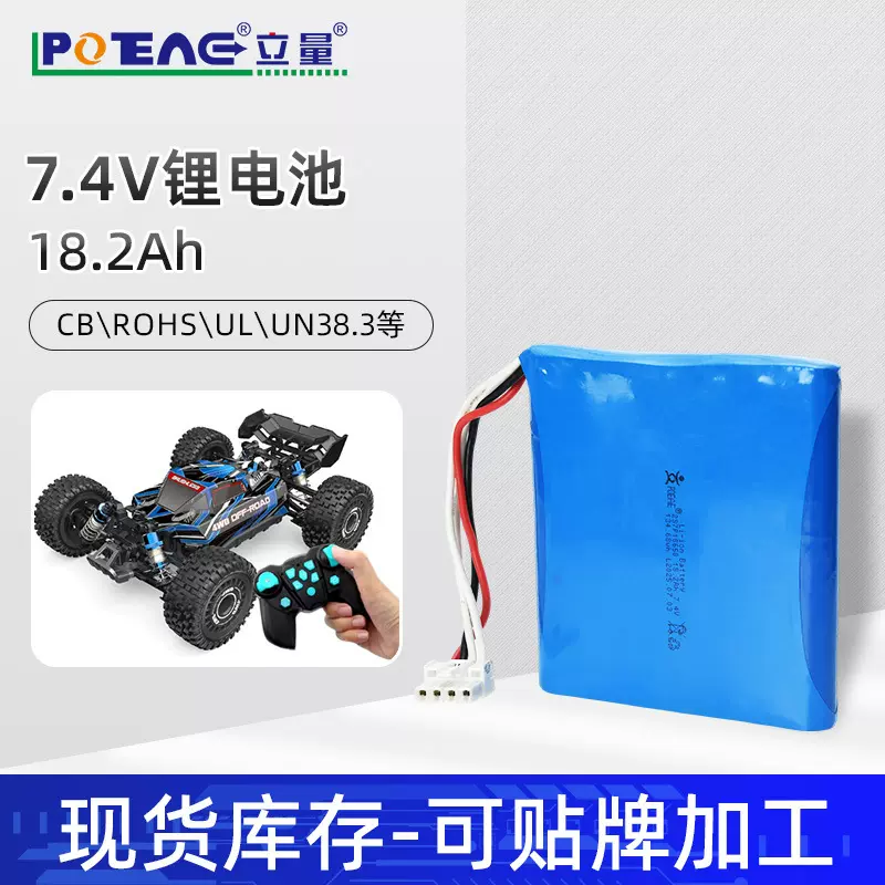 18.2Ah锂电池电动玩具车7.4v电池平衡车翻斗车遥控玩具大容量电池