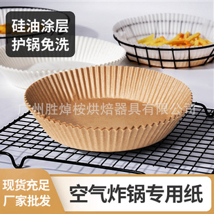 Round Fryer Paper Plate, Oil-Proof and Not Easy to Stick Paper Tray, Commercial Household Baked Food Air Fryer Special Paper