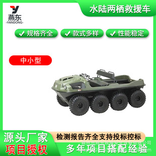 Multi-Purpose Rescue and Relief Wading Search and Rescue Vehicle All-Terrain Vehicle Amphibious Vehicle Small and Medium Amphibious Rescue Vehicle
