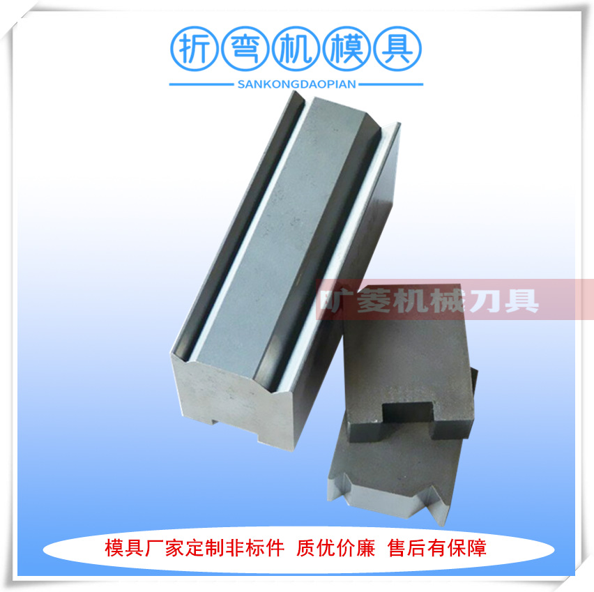 厂家现货供应2V折弯机下模 精密液压折弯机刀具 折边模具