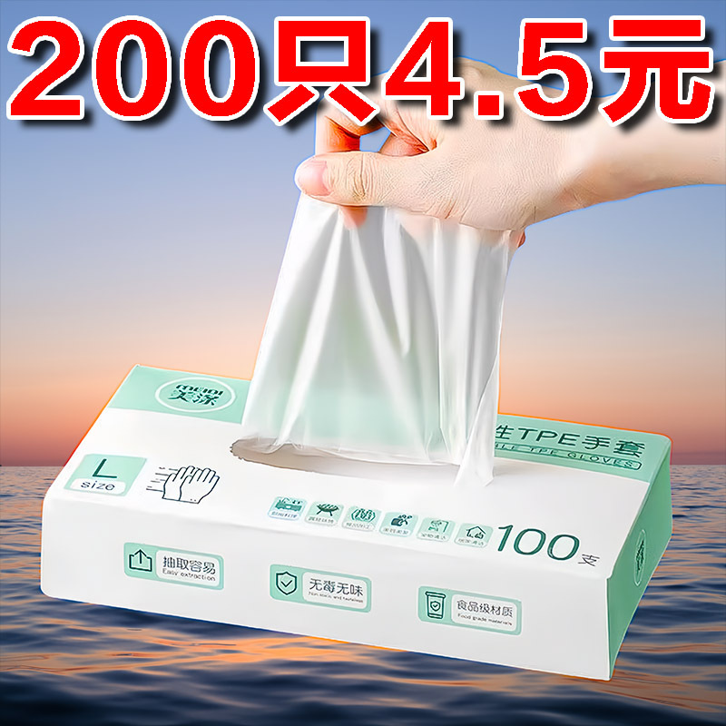 食品级一次性手套TPE加厚透明替代丁腈餐饮批发家务家用特厚