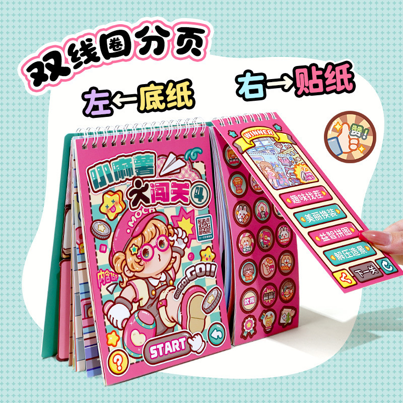 小麻薯闯关游戏贴纸本创意造景贴纸书儿童立体贴画解压手支持代发|undefined