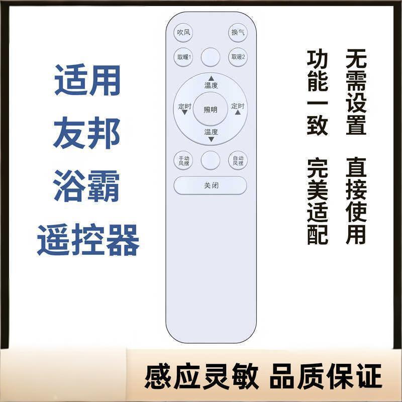 Suitable for Youpon Youbang Bathroom Heater Remote Control Zh012 Zh013 H014 Zh011 Suitable for Youpon Youbang Bathroom Heater Remote Control Zh012 Zh013 H014 Zh011