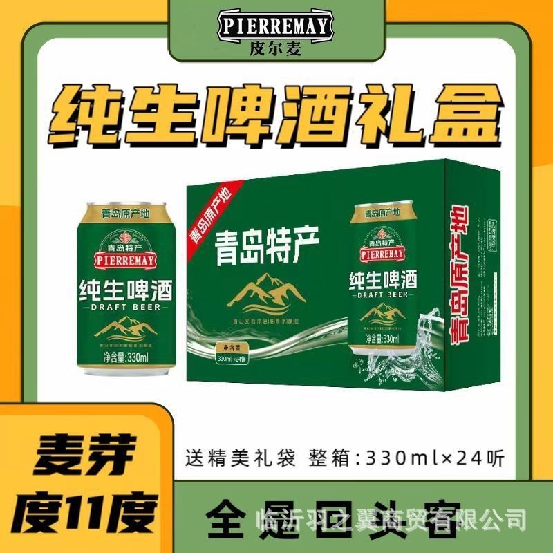 ビール全箱青島特産純生ビール330ml * 12/24青島原産地特価ビール卸売りを聞く|undefined