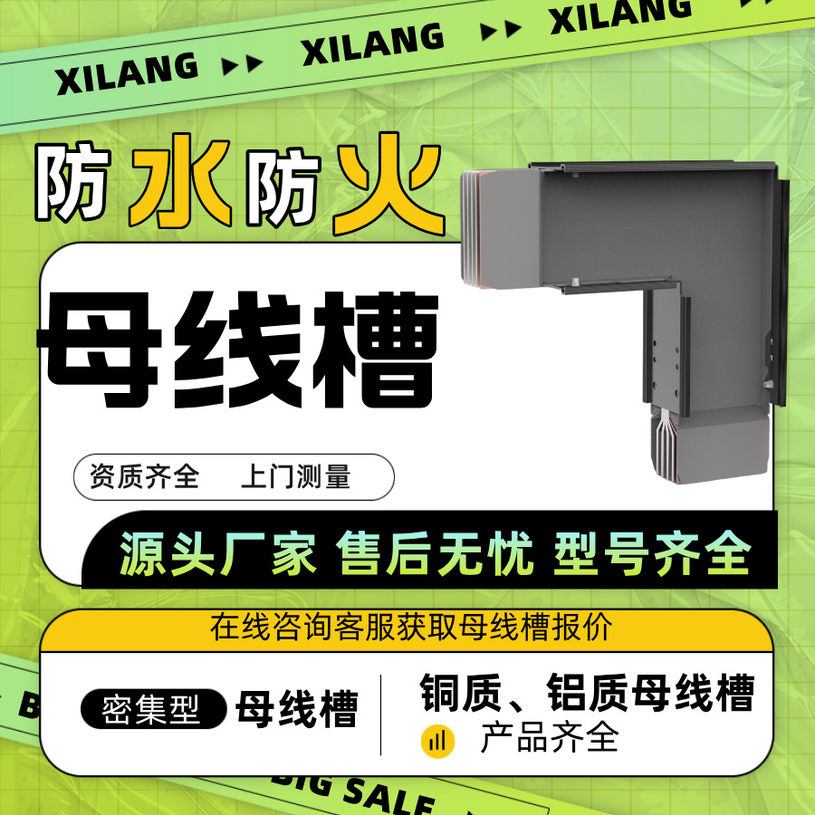 密集型母线槽 封闭式 低压线槽400-6300a 耐火阻燃绝缘磨损