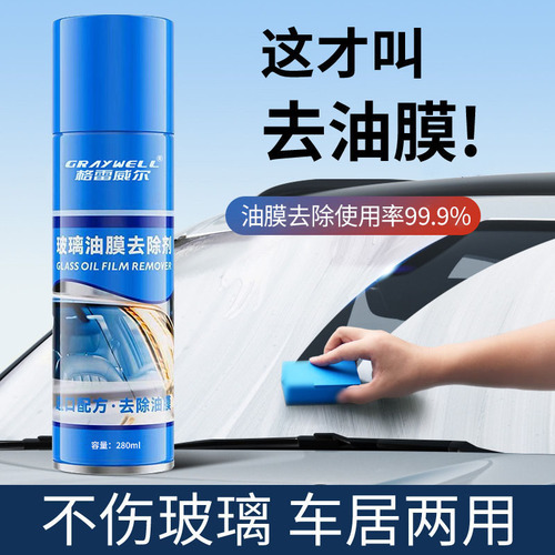 Car glass oil film remover windshield rainproof agent car window oil stain removal oil film cleaning spray