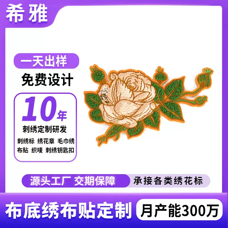 定制卡通花朵电脑绣花章服装辅料装饰刺绣徽章单面布底绣布贴定做