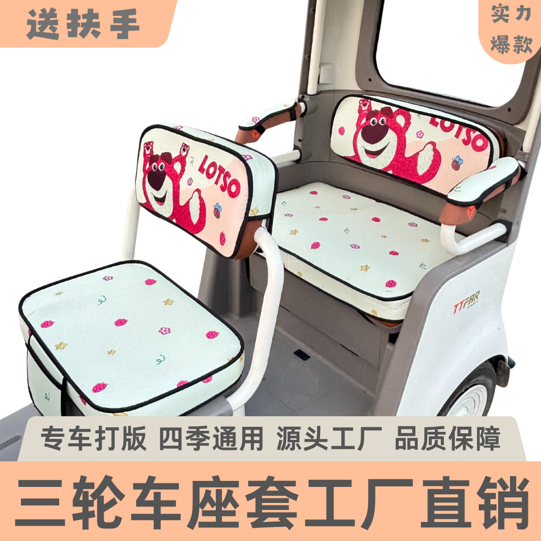 Aima Yadi Jinpeng Dianan Bird Zongshen Electric Tricycle Special Seat Cushion Seat Cover Tricycle Seat Cover
