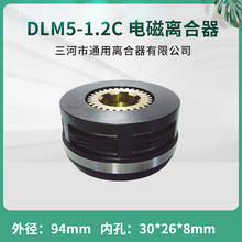 杭州铣床XQ6225电磁离合器DLM5-1.2C数控机床配件 三河通用离合器