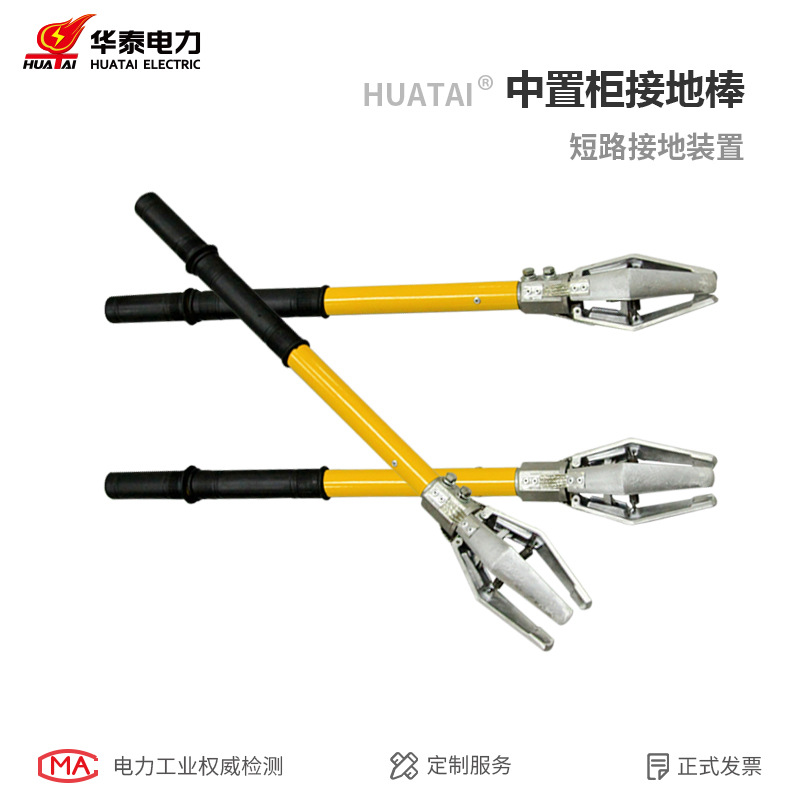 华泰高压接地线10kV 电工施工A型中置柜专用接地棒环网柜接地线