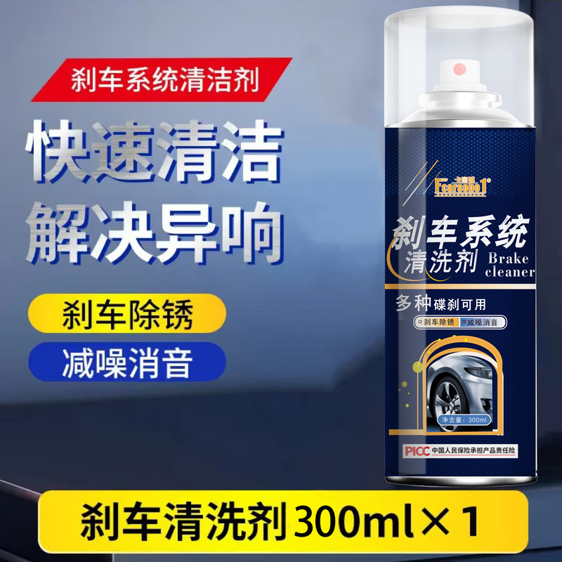 汽车刹车系统清洗剂神器异响消除剂摩托车刹车卡钳去油污养护清洁|undefined