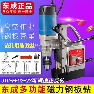 Magnetic Base Drill Magnetic Drill J1C-Ff-16/23/30 Multifunctional Industrial Grade Steel Plate Iron-Absorbing Magnet Electric Drill