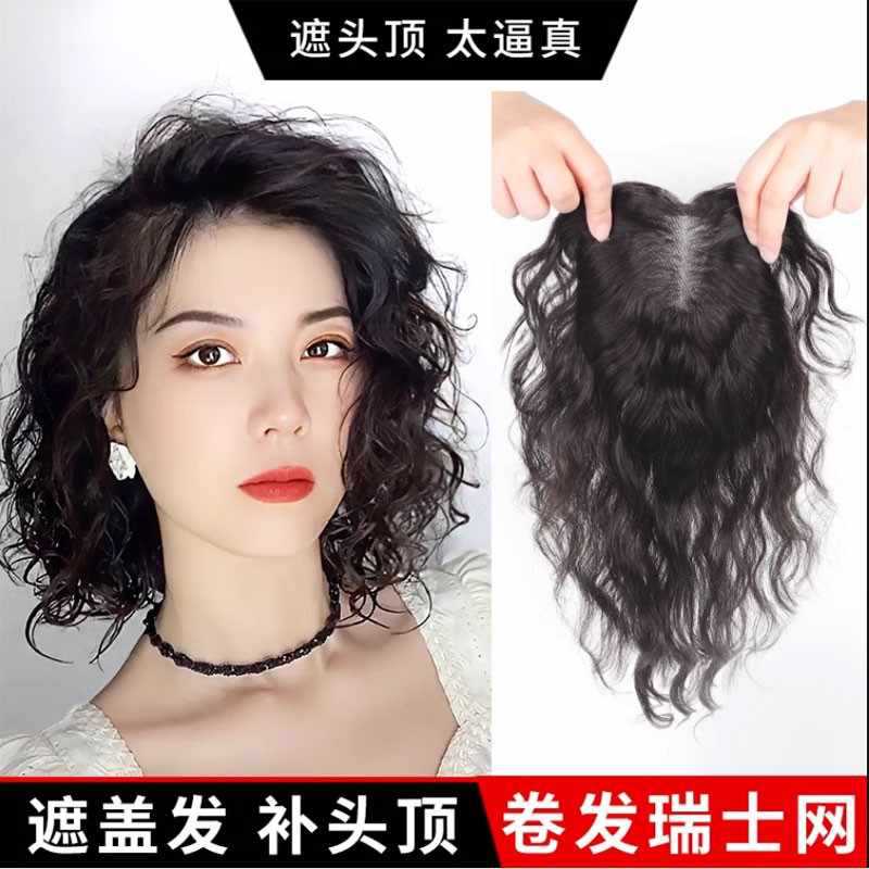 假发女顶补发块仿真发蓬松增发量无痕遮白发羊毛卷补发片盖白发