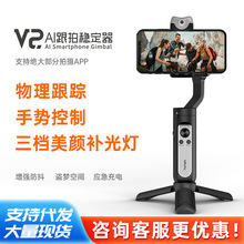 Hohem浩瀚V2 S手机微云台智能稳定器自拍杆vlog视频支架自动跟拍
