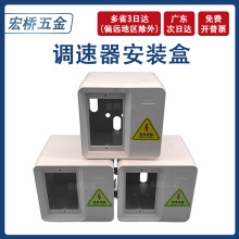 输送机电箱输送带配件调速电机马达调速器固定盒电箱盒电源安装盒