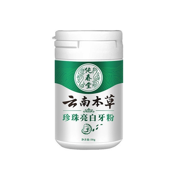 雲南の本草の真珠の明るい白い歯の粉は歯にしみを行って黄色の汚れに行って白い歯の粉を洗って口臭の規格品の卸売りに行きます。|undefined