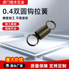 0.4双圆钩拉簧高碳钢镀镍弹簧右旋拉伸弹簧闭合圆钩镍色圆环钩