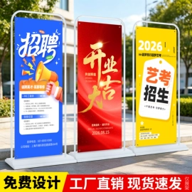 展示架;广告牌;易拉宝