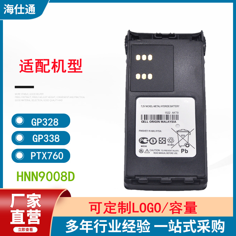 Suitable for Motorola walkie-talkie battery GP338 PTX760 HNN9008A GP328 battery with back clip