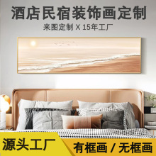 酒店公寓装饰画批发民宿宾馆客房间床头挂画奶油风有框无框画定制
