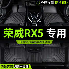 tpe荣威rx5脚垫max三代plus专用eplus汽车全包围erx5配件用品大全