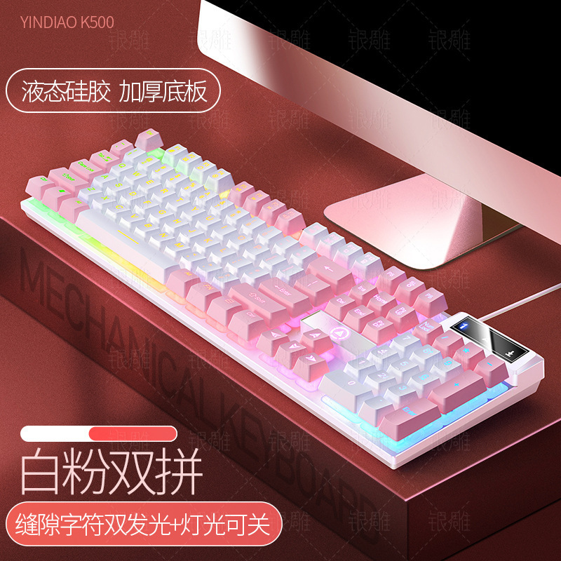 銀彫刻k 500ゲーム有線キーボードの色合わせ発光機械の手触りピンクデスクトップコンピュータ部品のクロスボーダー卸売り|undefined