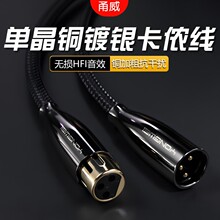 甬威 单晶铜镀银卡农公对母麦克风线发烧专业电容麦声卡48V平衡线