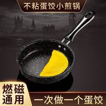迷你不粘锅 煎蛋锅小平底锅牛排煎锅电磁炉燃气炉一件代发