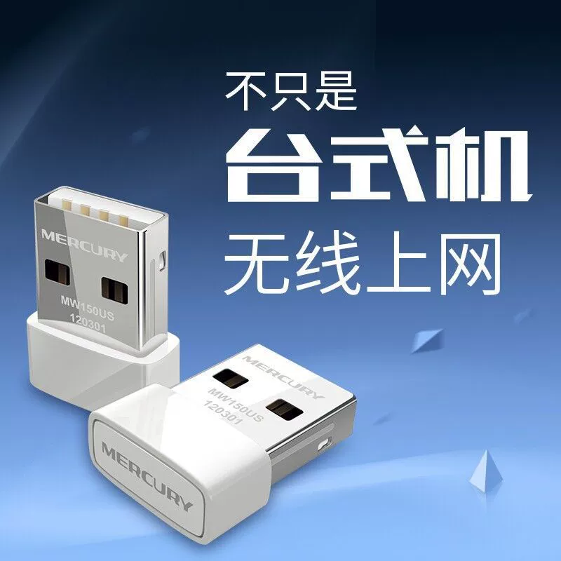 Меркурий MW150US 150M USBMINI беспроводная сетевая карта мини супер маленькая и упрямая Limeide оптом