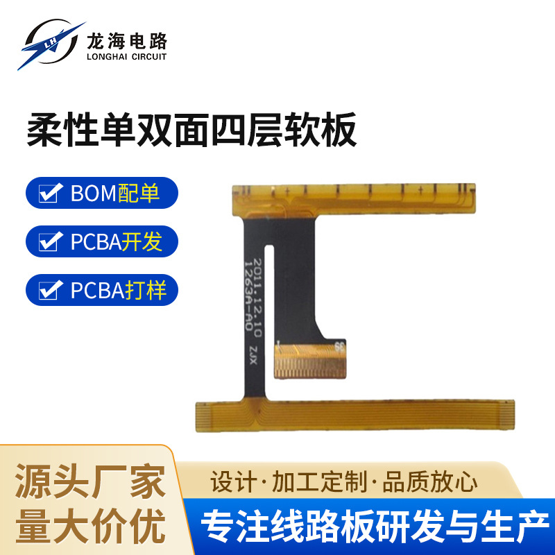 支持定 制 柔性单双面四层软板FPC fpc柔性电路板 柔性电路板生产