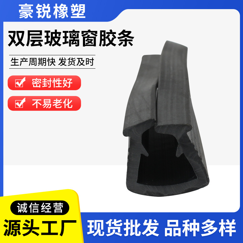 长期供应双层玻璃胶条 PVC材质门窗密封条 隔音密封条