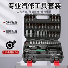 拓迈50件套扭力扳手组合套装汽修套筒扳手小飞套筒全套一整套