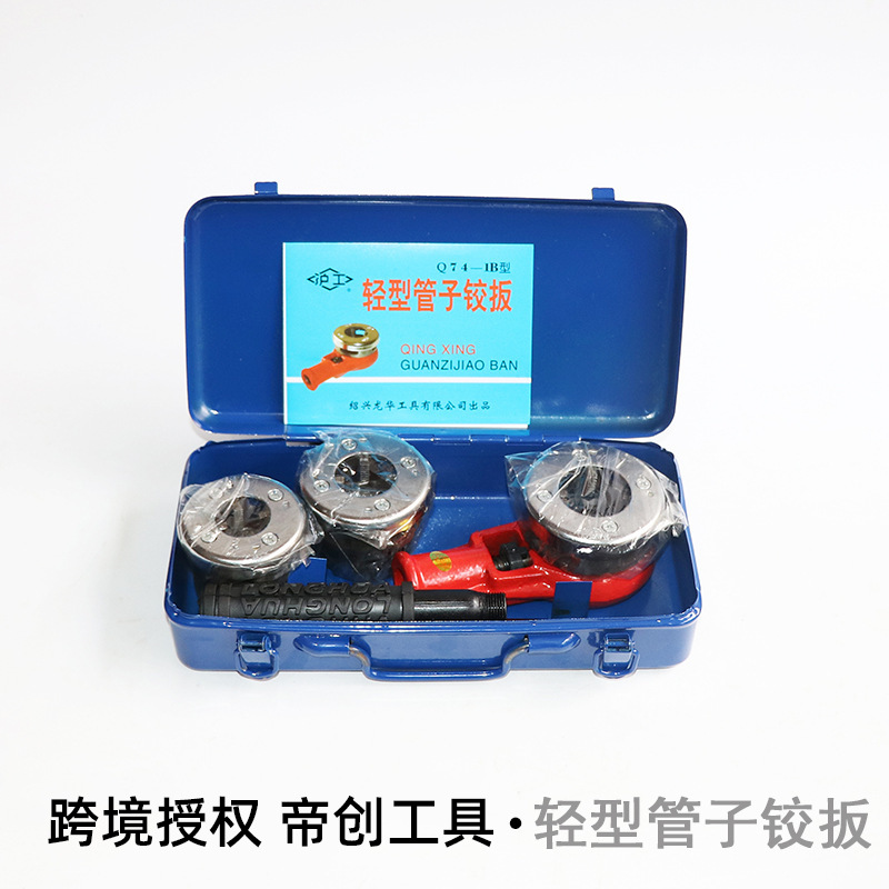 厂家批发轻型管子螺纹铰板Q74-B型套丝板牙镀锌管子管道安装工具
