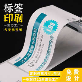 印刷厂不干胶标签定做pvc不干胶印刷广告logo瓶身封口贴贴纸定制