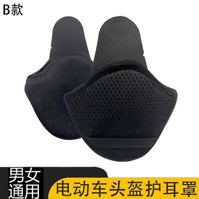 Universal – Detachable Earmuffs Electric Auto Parts and Accessories