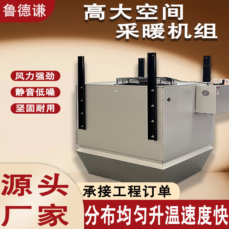 High-Ceiling Space Air Conditioning Units, Workshop and Factory Cycle Heating Air Conditioning Units, Stadium Commercial Air Conditioning Units High-Ceiling Space Air Conditioning Units, Workshop and Factory Cycle Heating Air Conditioning Units, Stadium Commercial Air Conditioning Units