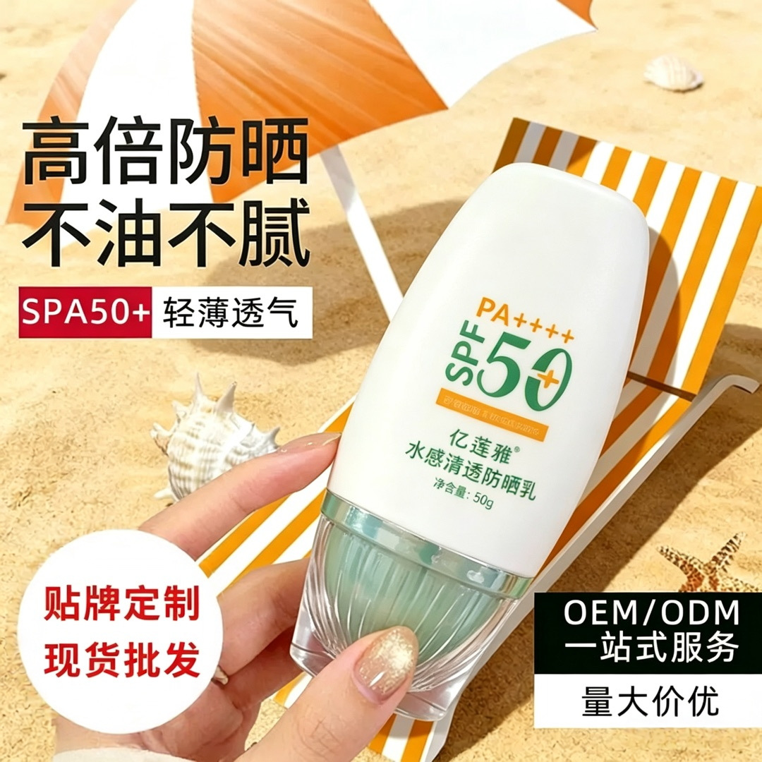 summer refreshing waterproof sun protection cream
