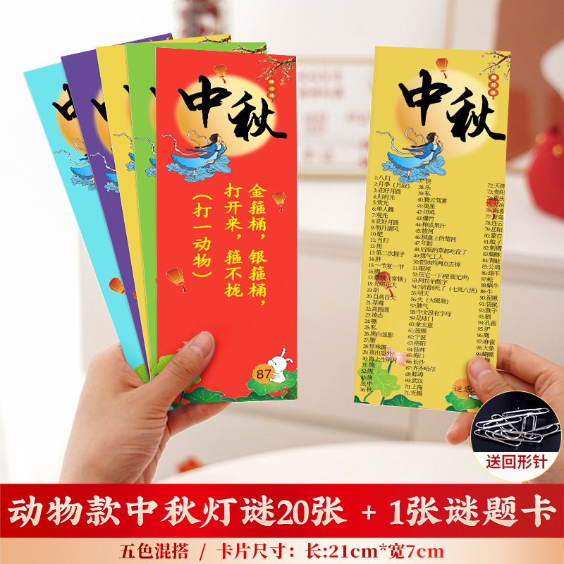 教室卡片猜灯谜国庆布置活动中秋节挂件谜语幼儿园场景灯笼字装饰|undefined
