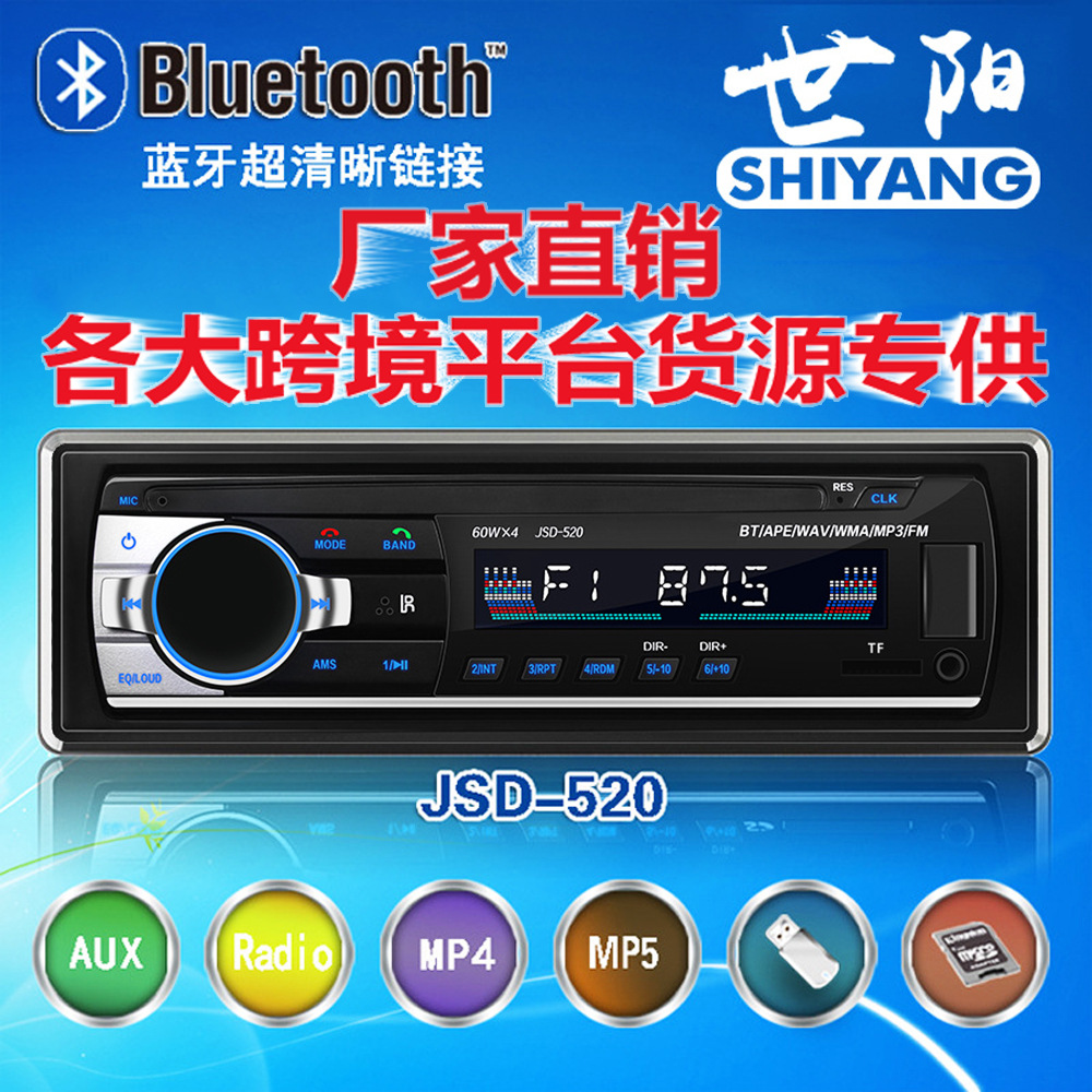 车载mp3播放器JSD-520单锭插卡机MP3蓝牙收音机12V大功率货车24V