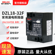 德力西电气漏电开关漏电保护器DZL18-32F/1 32A 20A断路器