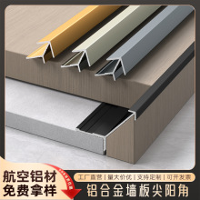 铝合金护墙板尖阳角背景墙uv板金属收边条9厘木饰面集成板收边条