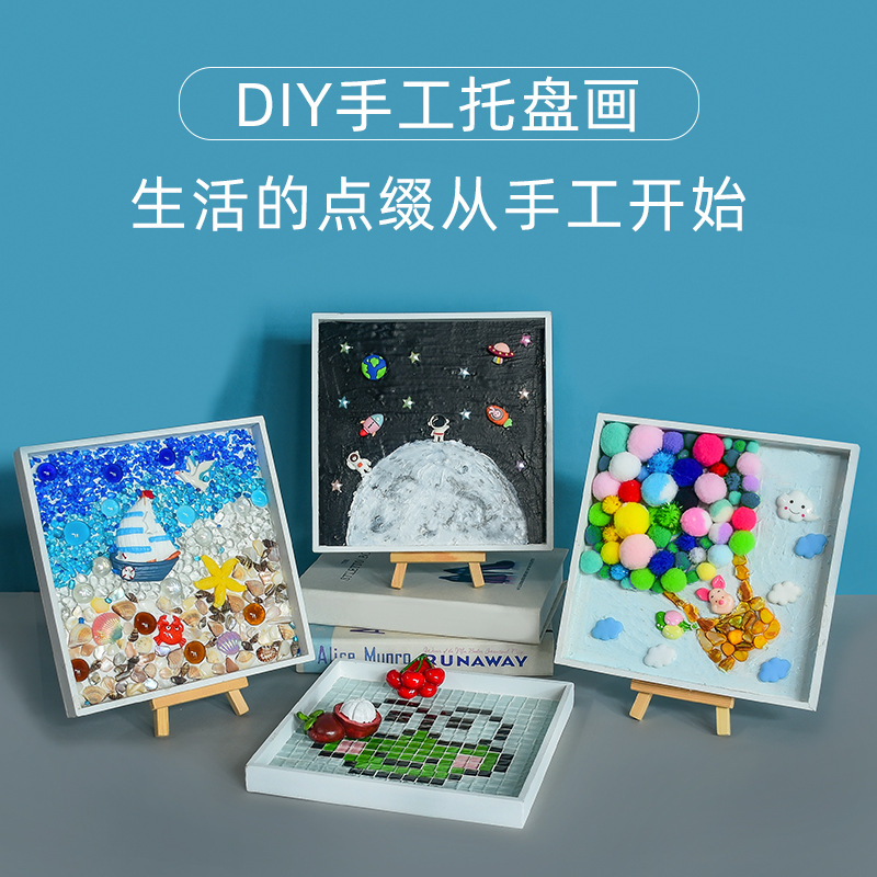 diy手工马赛克制作收纳托盘立体装饰儿童创意亲子动手材料包粘贴