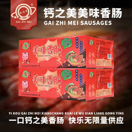 美味香肠5斤钙之美广味腊肠整箱五斤广东腊肉咸味电商香肠腊商用