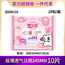 经销批发七度空间少女卫生巾极薄透气棉柔日用245mm10片 QSD8110